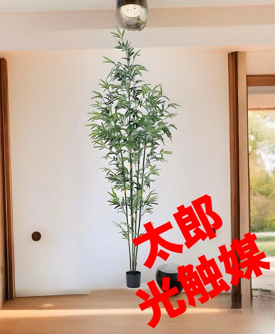 光触媒　人工観葉植物　ウォールグリーン　フェイクグリーン　バンブーツリー210