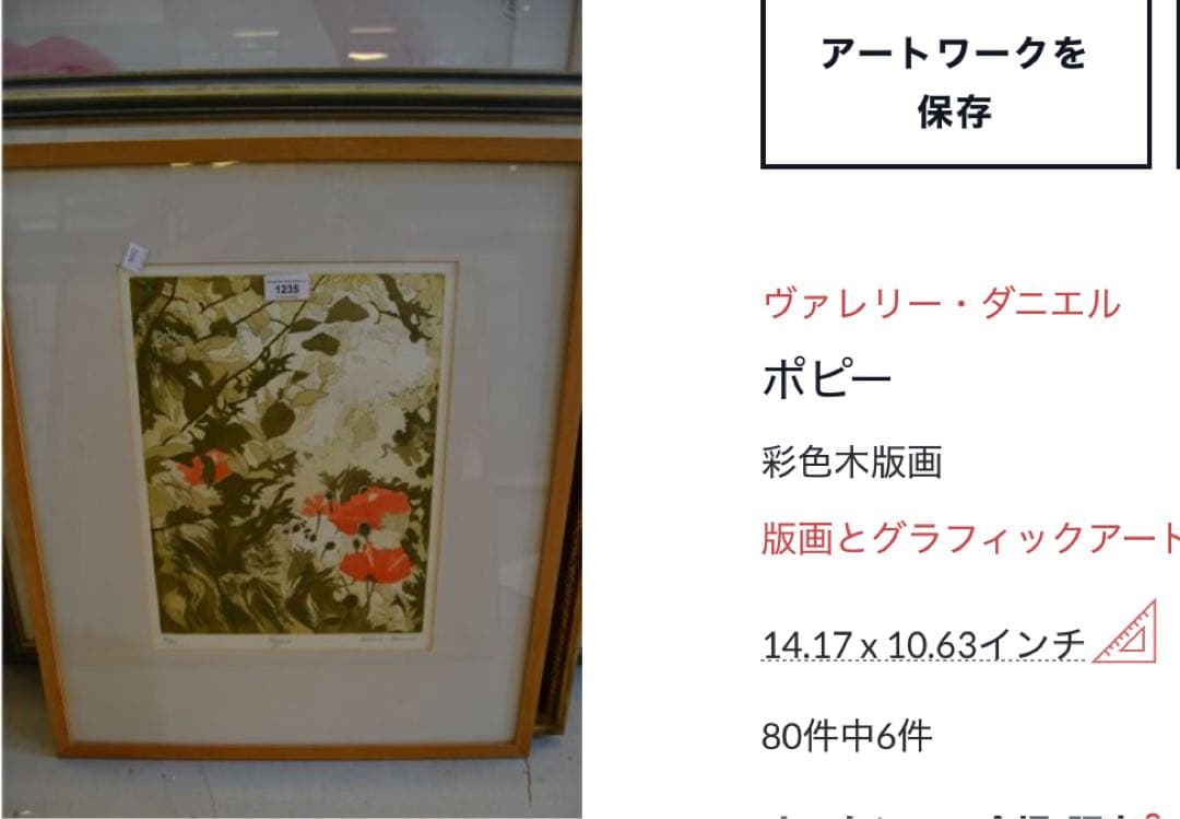 Valerie Daniel ポピー 花の版画 72/80金色フレーム付き