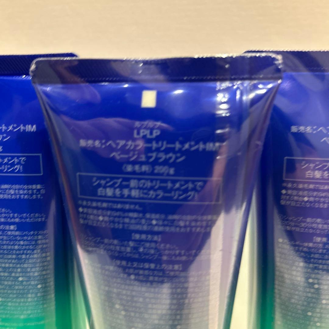 新品未使用品　LPLP ヘアカラートリートメント ベージュブラウン 3本セット