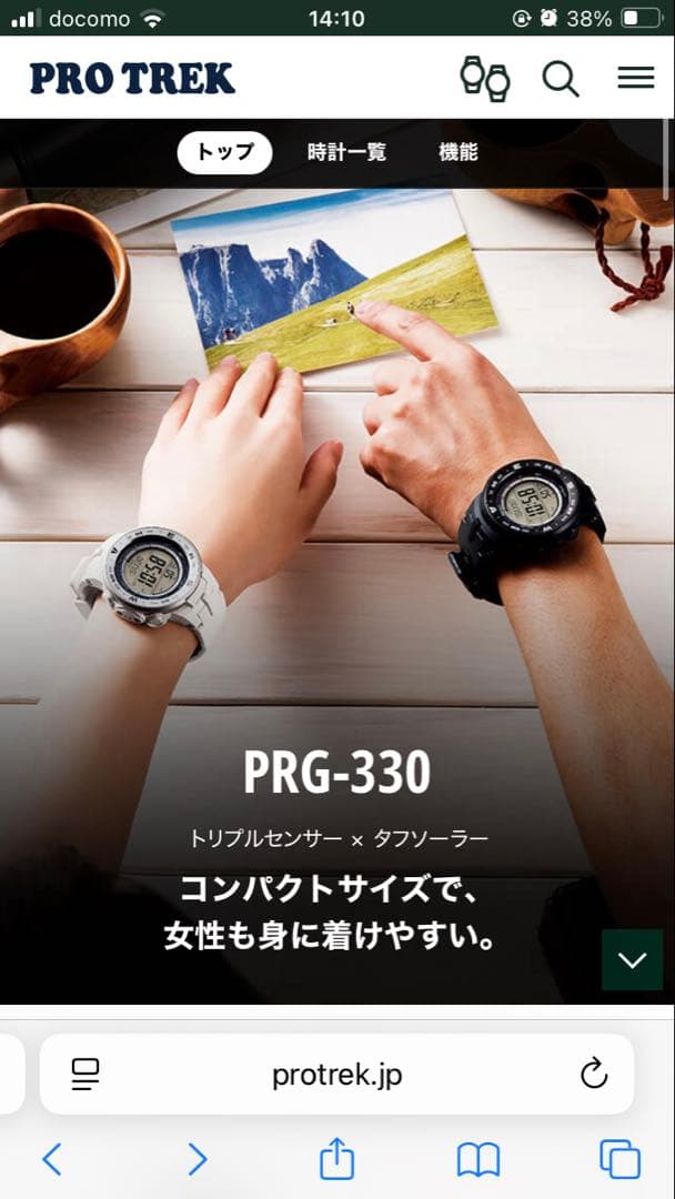 時計 PRO TREK RPG 330-4JF