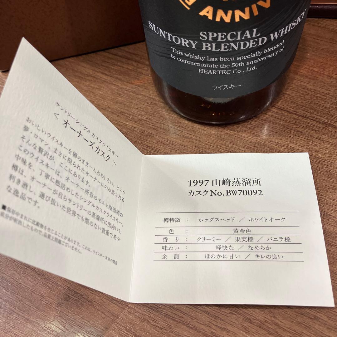 サントリー　スペシャル 50周年 BLENDED ウイスキー700ml 43%
