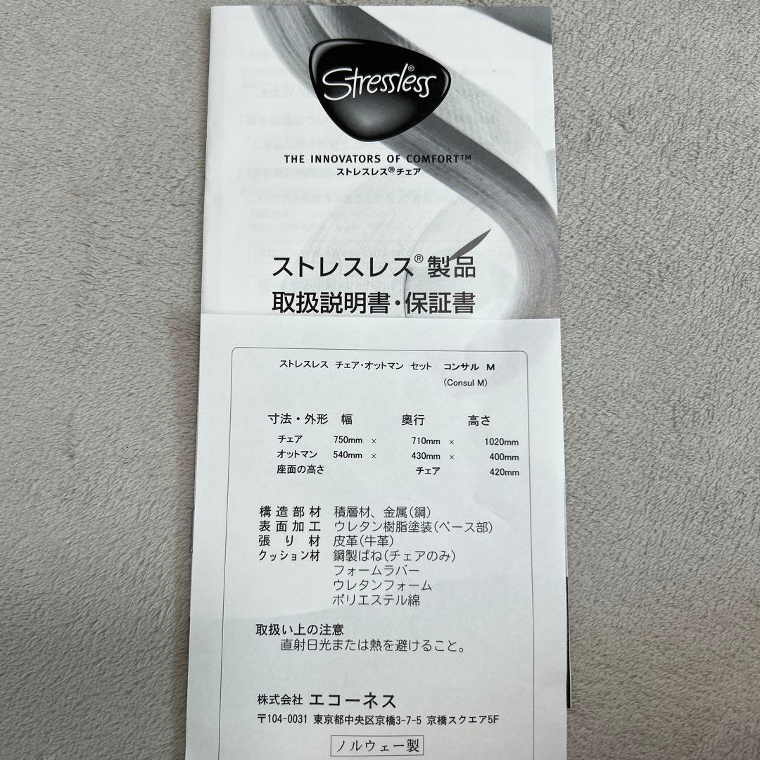 エコーネス　ストレスレスチェア　コンサルMサイズ