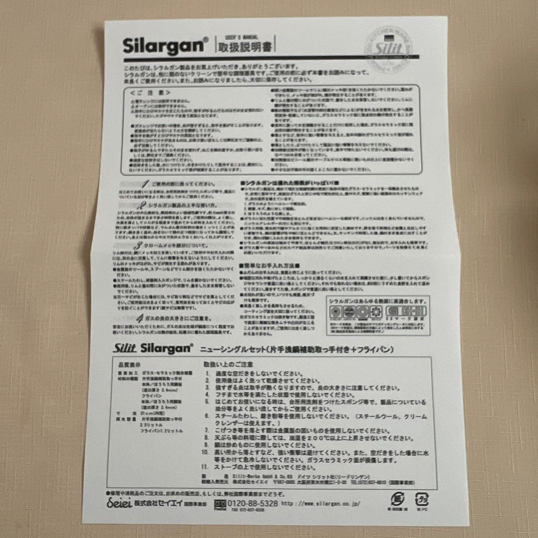 Silit シリット シングルセット シラルガン 片手鍋セット グリーン