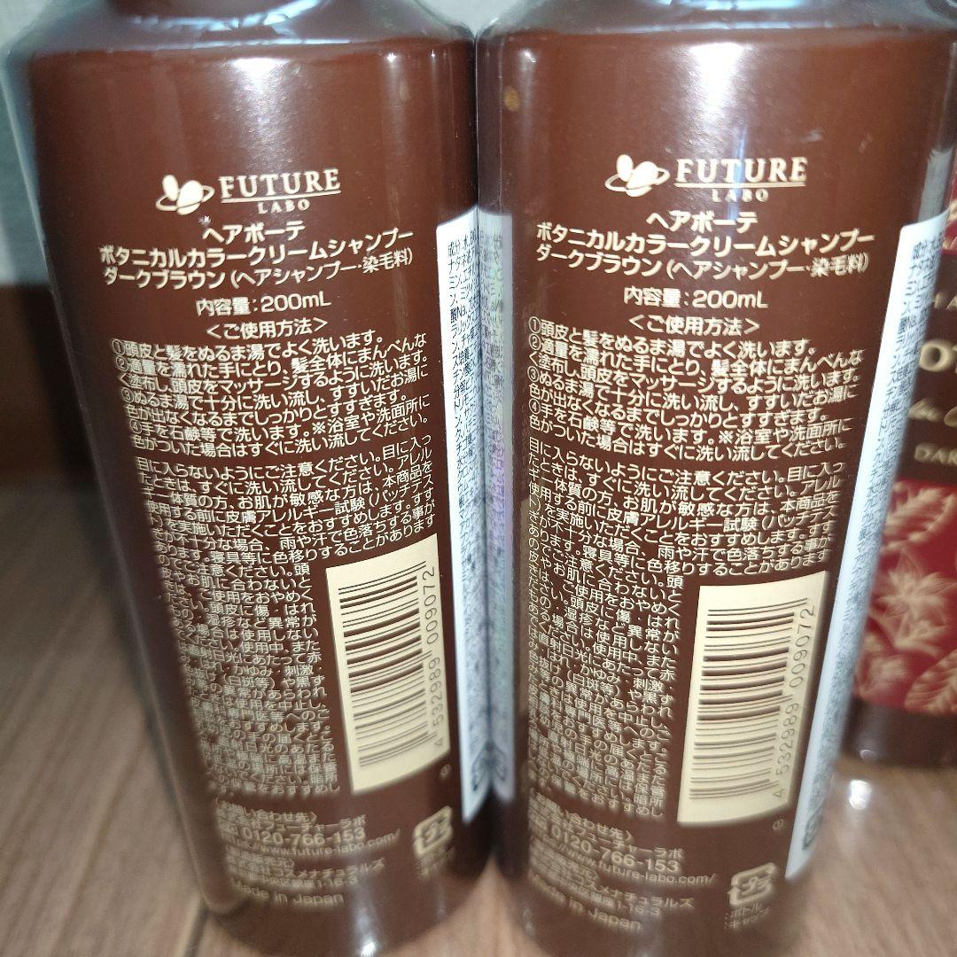 【お値下げしました♪】ヘアボーテボタニカルカラークリームシャンプー 5本