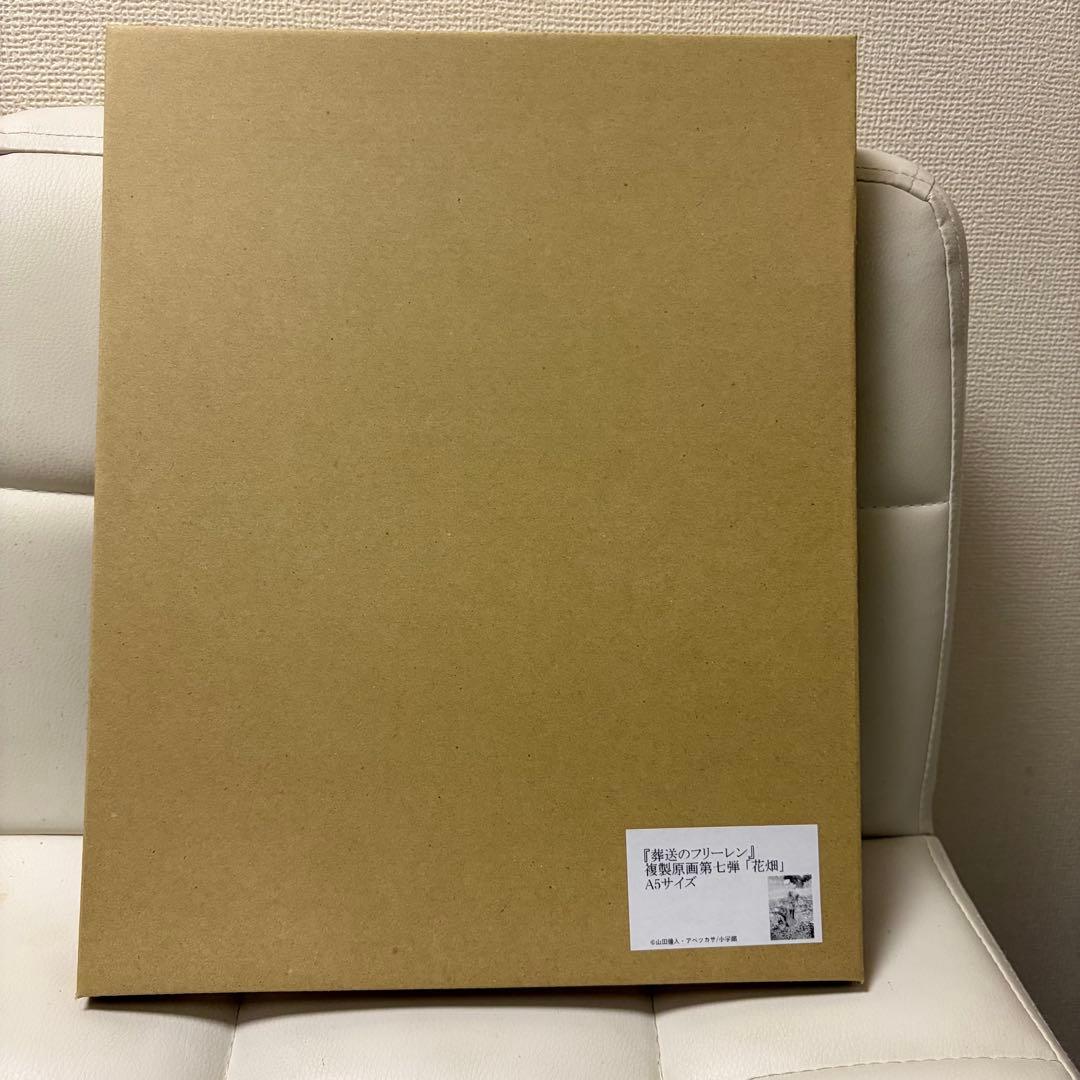 葬送のフリーレン 複製原画　「花畑」 A5 シリアル 200番台