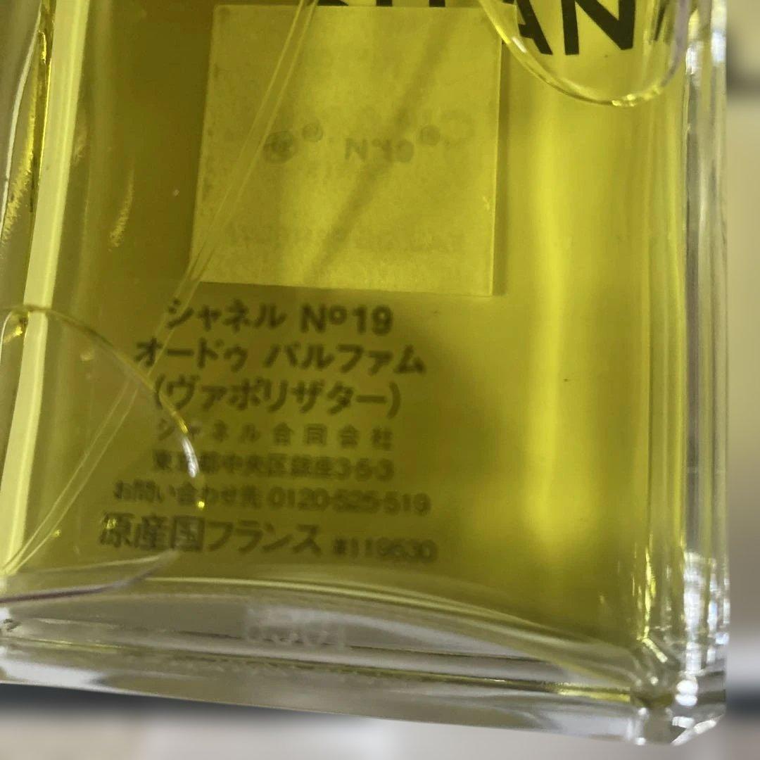 CHANEL N°19 オードゥパルファム100ml ヴァポリザター　香水