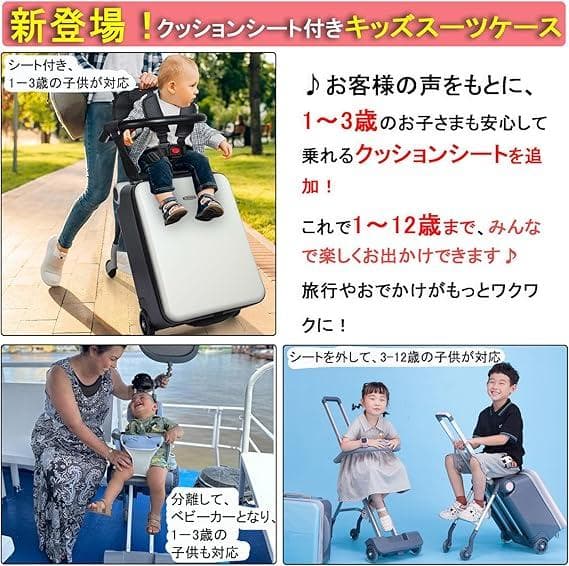 ChicCarry 子供が乗れるキャリーケース（白）未使用