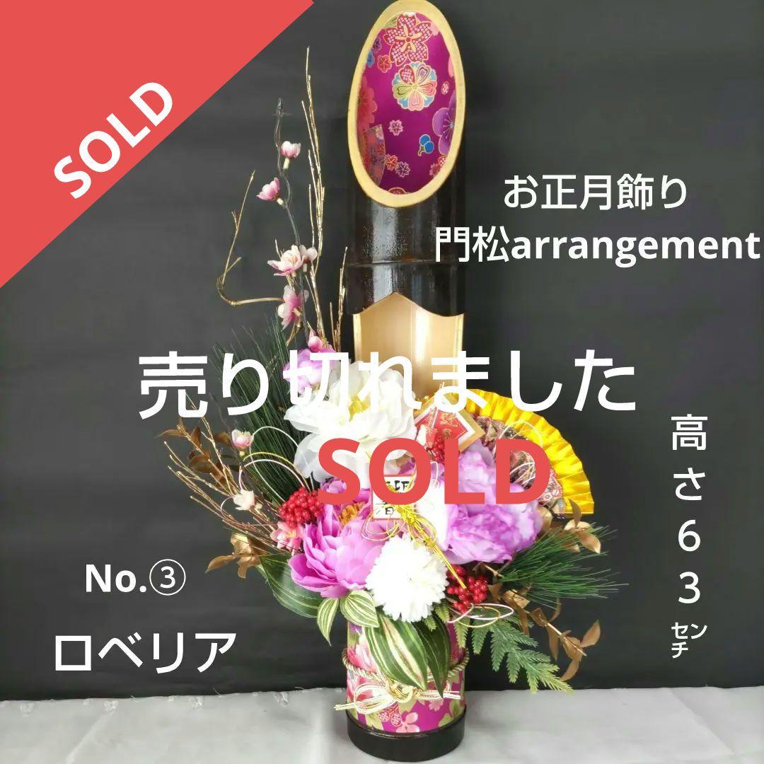 竹器お正月飾り　しめ飾りアレンジメント