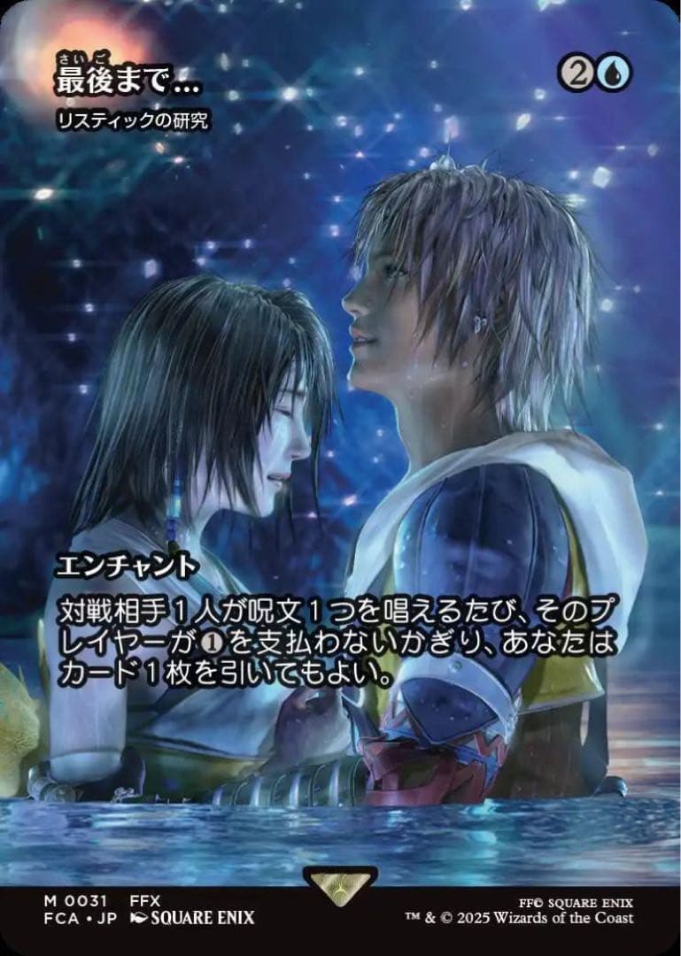 リスティックの研究 MTG 継承史Non-Foil 最後まで