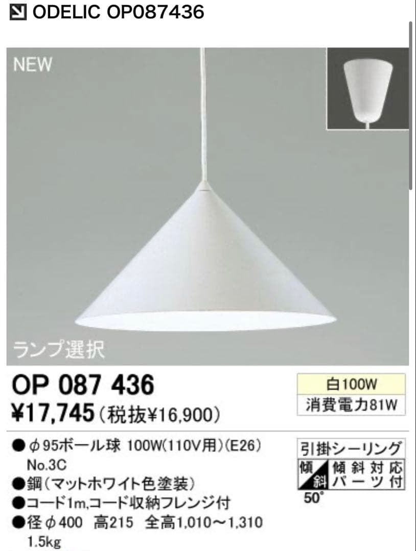 【美品】ODELIC オーデリック OP 087 436 ペンダントライト　白