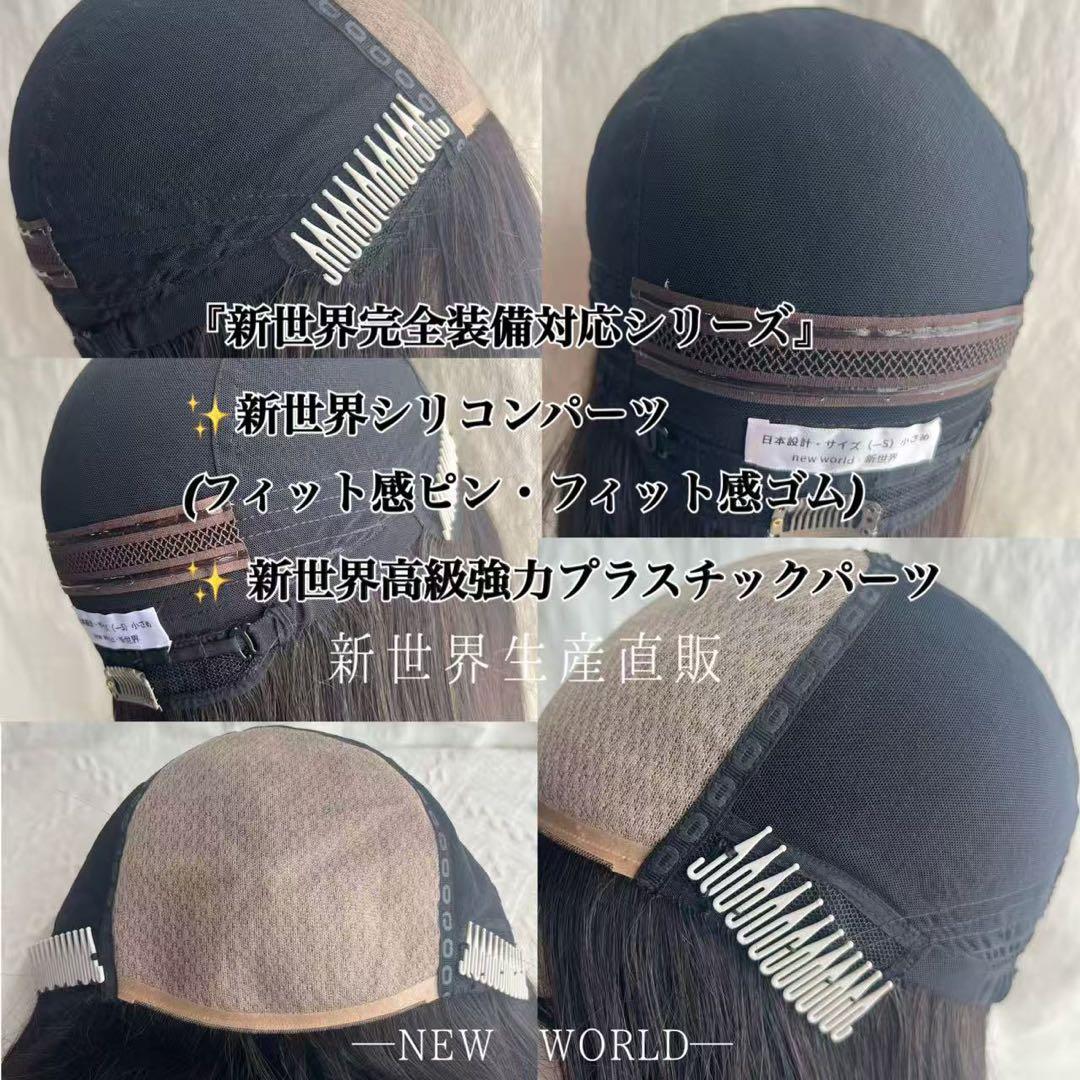 2025新世界　人毛100%　ウィッグ　フルウィッグ　シルクスキン　医療ウィッグ