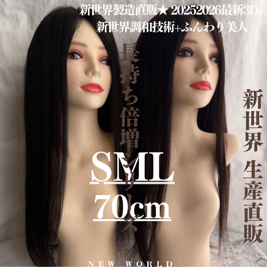 2025新世界　人毛100%　ウィッグ　フルウィッグ　シルクスキン　医療ウィッグ