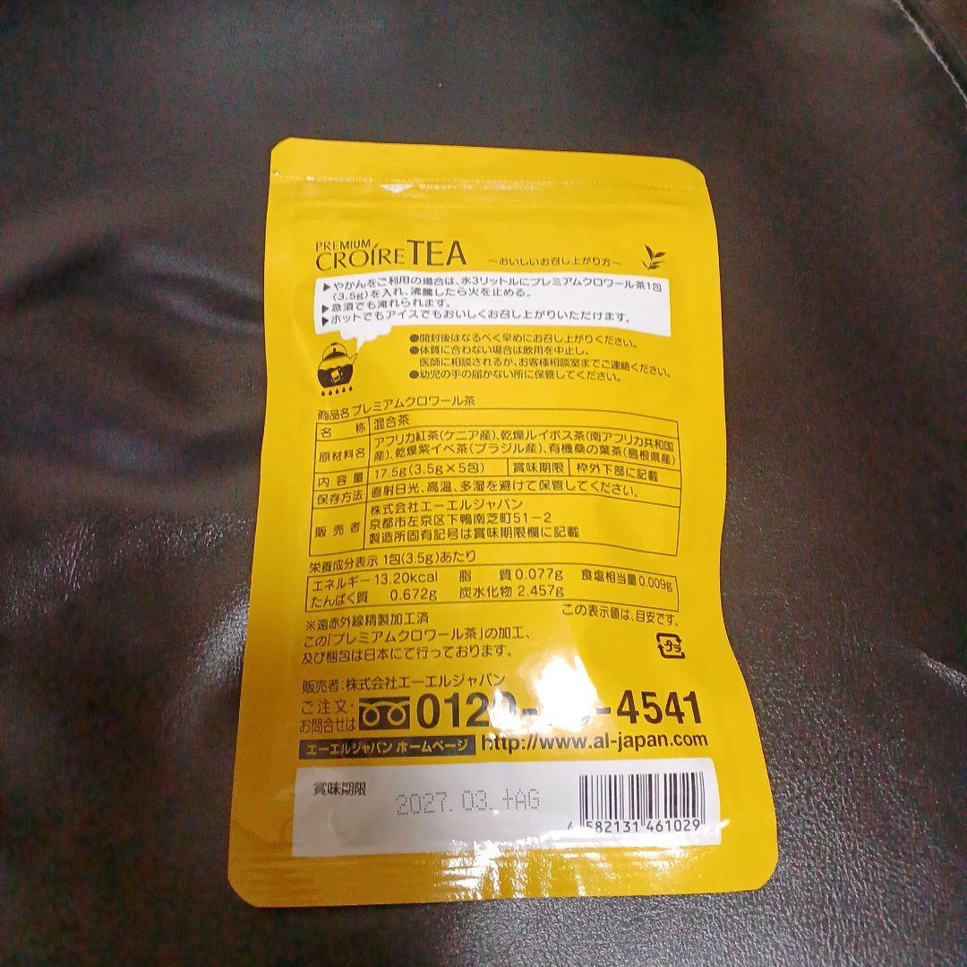 新品未開封 6袋　クロワールアイ　Q　プラス　おまけ付き♪