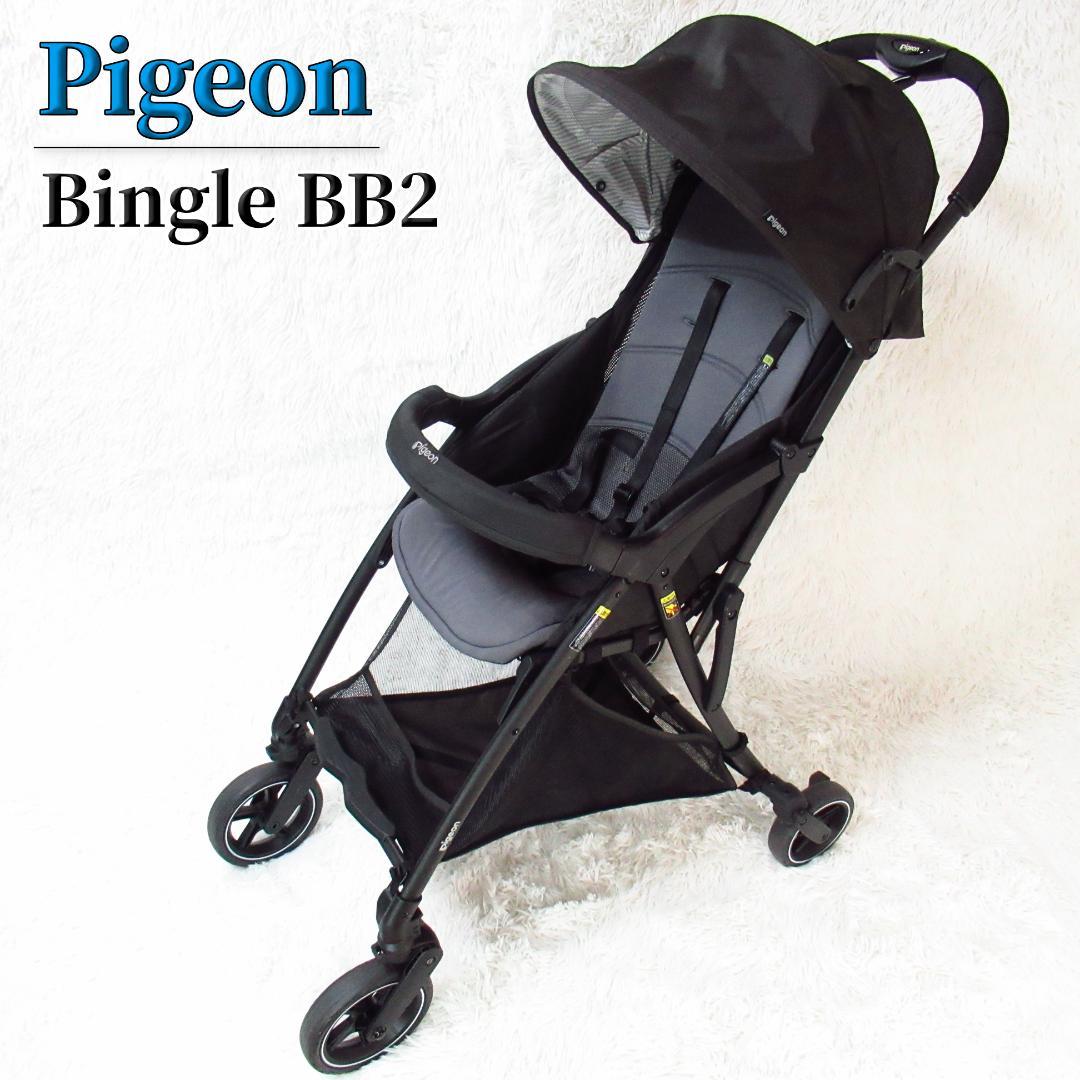 ピジョン ビングル BB2 超軽量 B型ベビーカー Pigeon Bingle