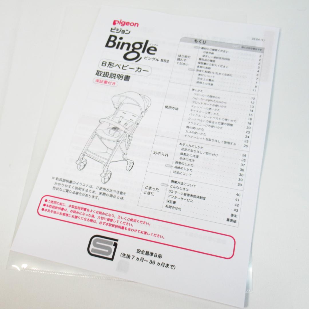 ピジョン ビングル BB2 超軽量 B型ベビーカー Pigeon Bingle