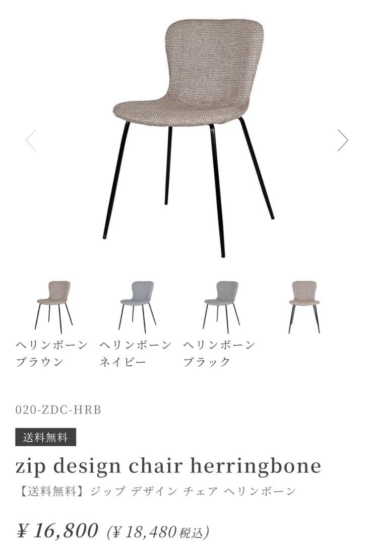 2/20で処分✨️ a.depeche（アデペシュ） ダイニングチェア