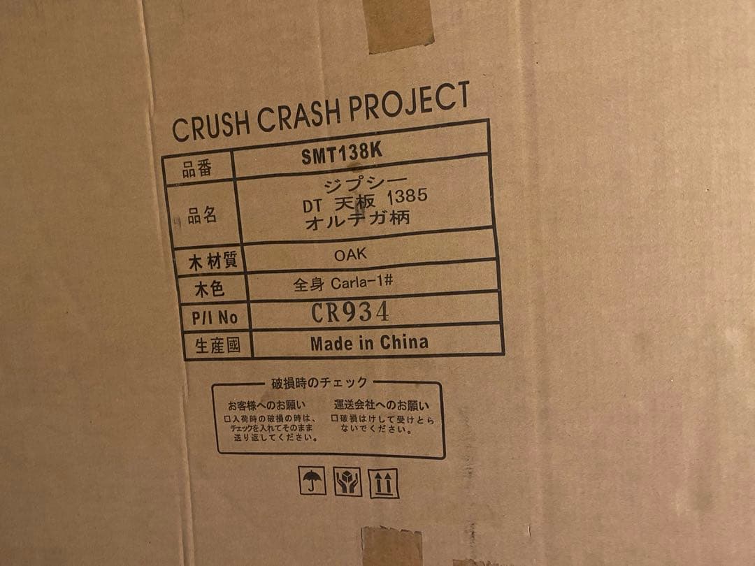 クラッシュゲート　ジプシー ダイニングテーブル138.5cm ヘリンボーン