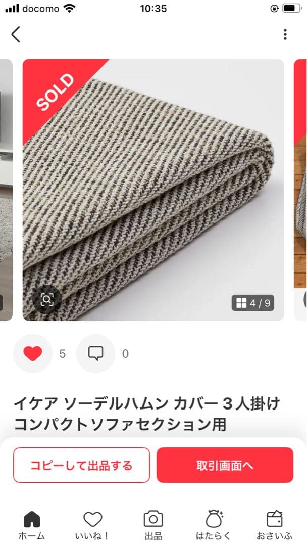 イケア ソーデルハムン カバー 3人掛けコンパクトソファセクション用