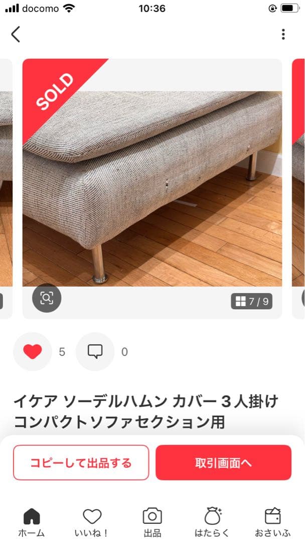 イケア ソーデルハムン カバー 3人掛けコンパクトソファセクション用