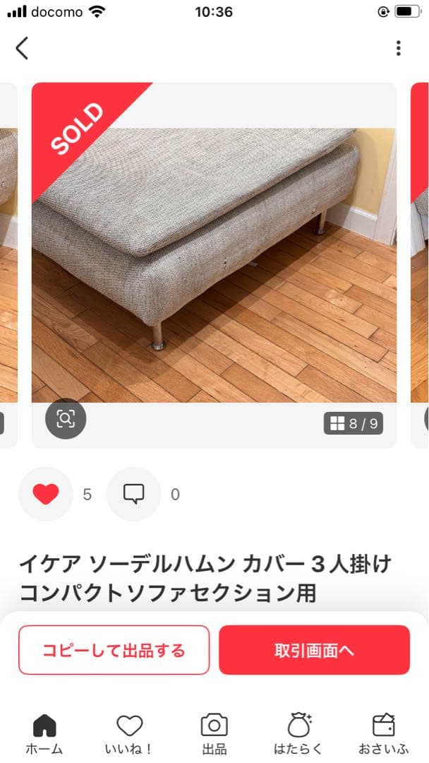 イケア ソーデルハムン カバー 3人掛けコンパクトソファセクション用