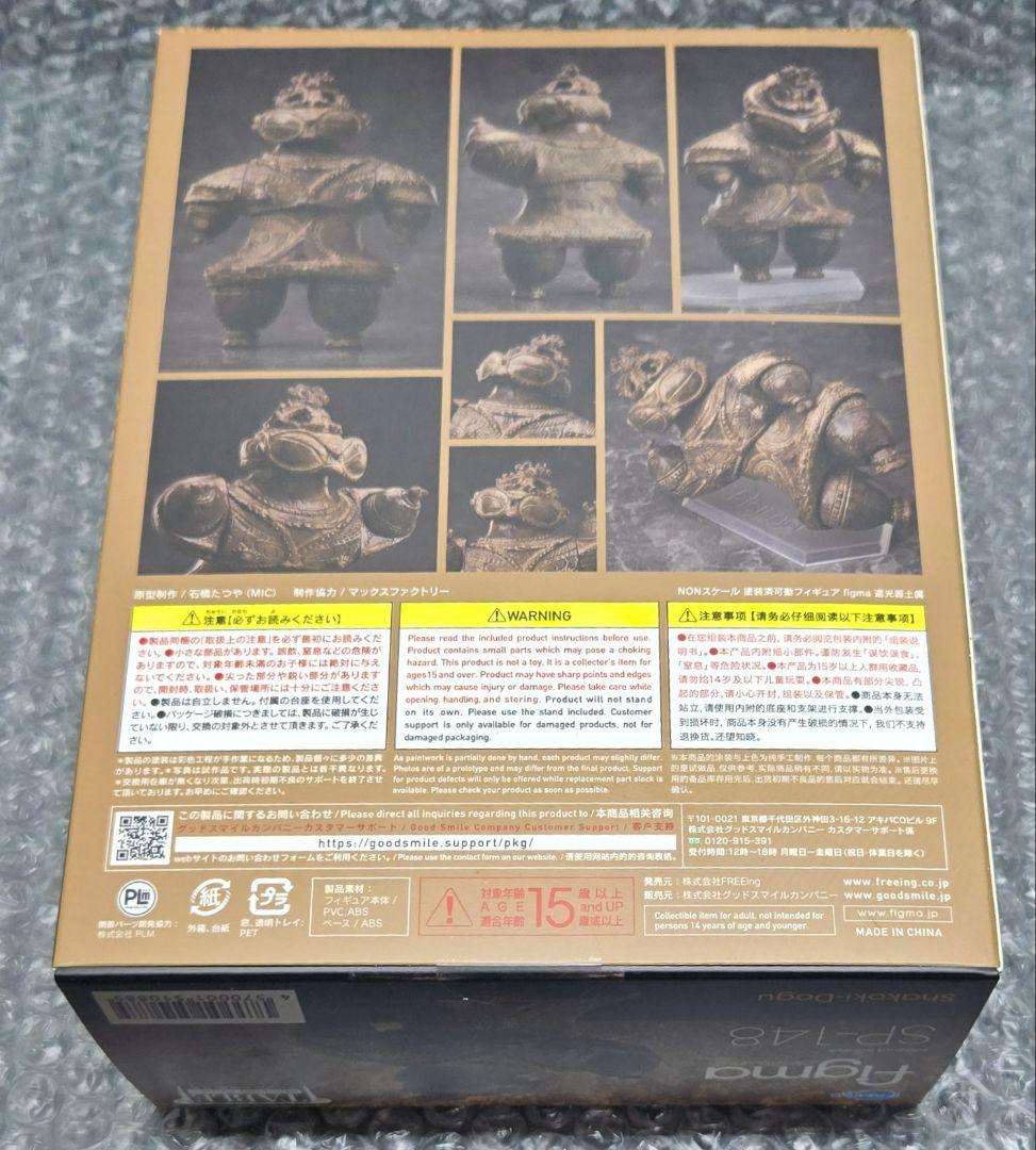 【新品未開封】figma テーブル美術館-分館- 遮光器土偶 フリーイング
