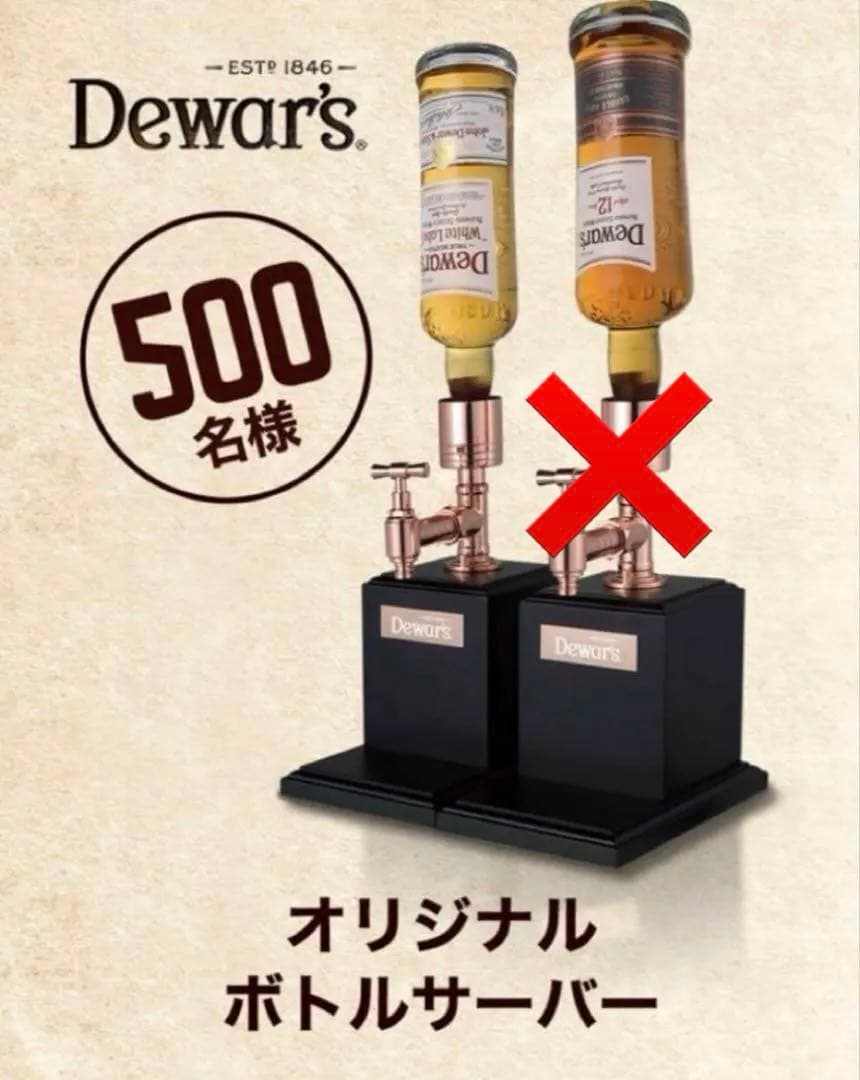 未使用　デュワーズ　オリジナルボトルサーバー