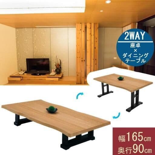 2WAYテーブル センターテーブル 座卓