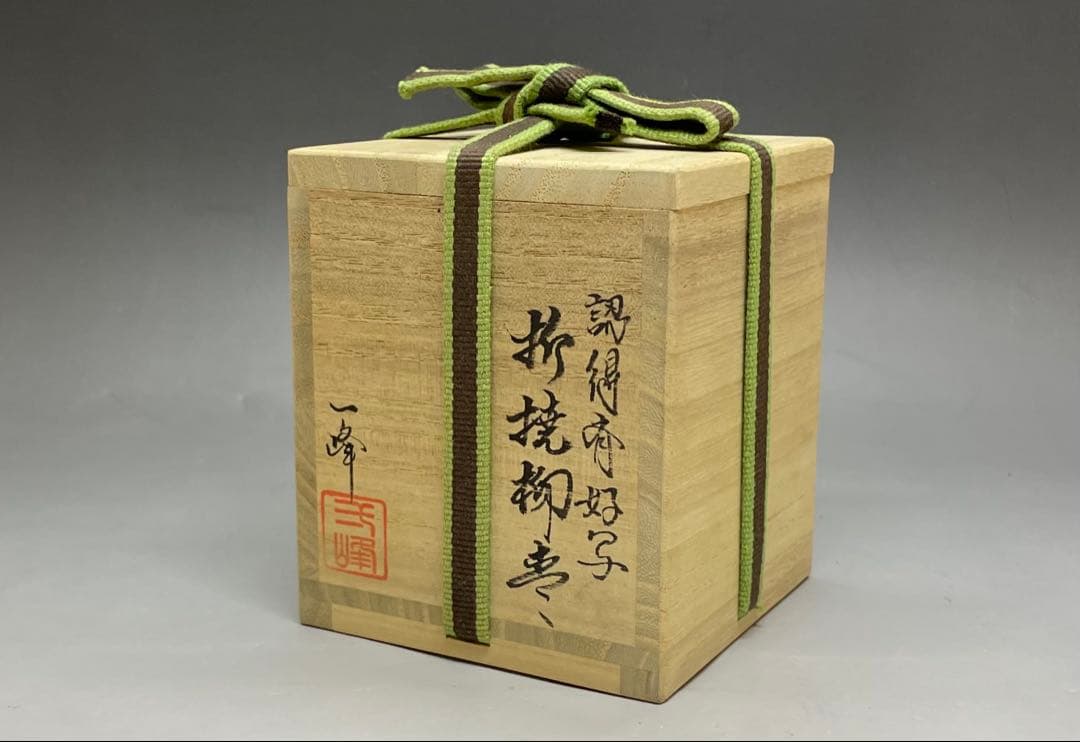 吉田一峰　認得斎好写　折撓柳蒔絵棗　四方桟共箱 　栞　T74