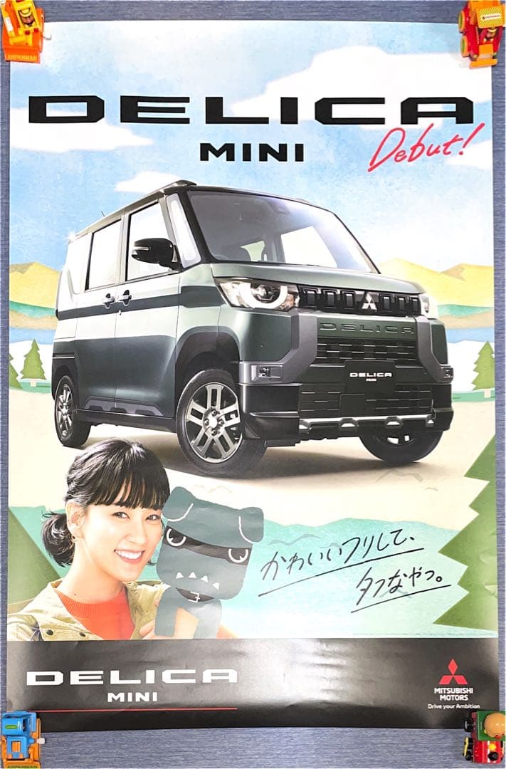 三菱デリカミニ　成約特典　デリ丸・ポスター