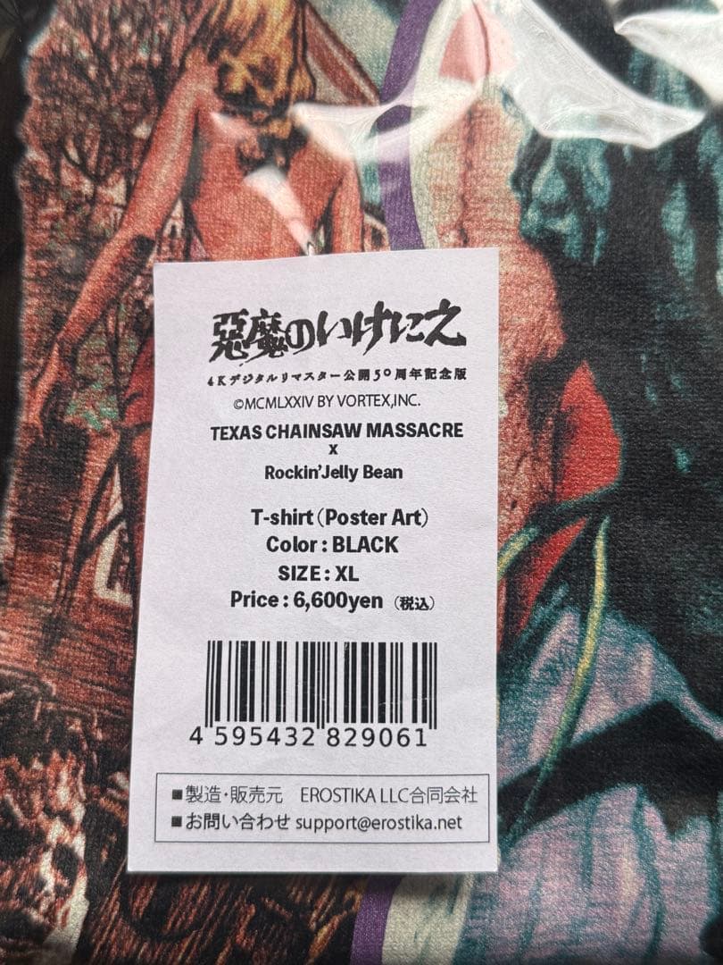 悪魔のいけにえ 4Kリマスター 50周年 Tシャツ XL ロッキンジェリービーン