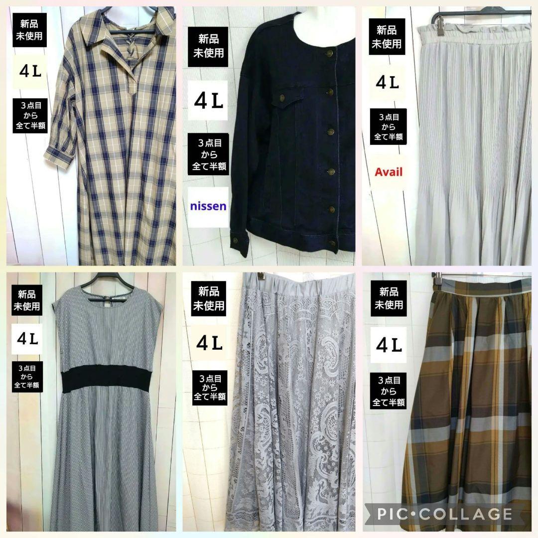 【追加分全て半額】４L　 大きいサイズ　まとめ売り　プラスサイズ