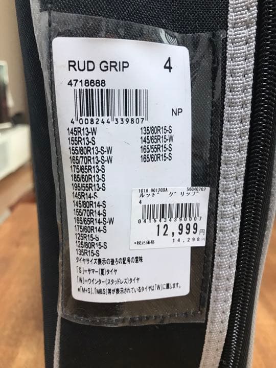 専用　タイヤチェーン　RUD GRIP 4 新品未使用　軽自動車