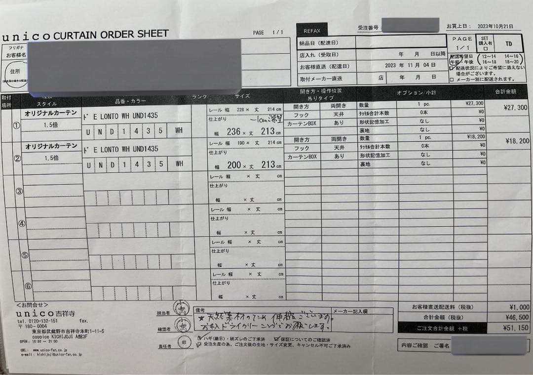 unico ウニコ E LONTO IRUND 435 カーテン