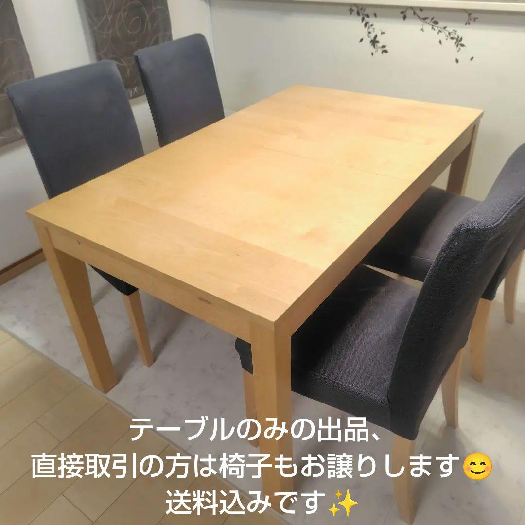 IKEA木製ダイニングテーブル, イスは直接引渡し可能な方のみ