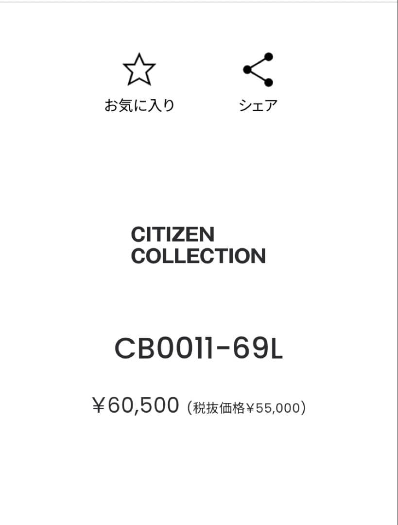 【新品未使用】CITIZENエコ・ドライブ電波腕時計型番CB0011-69L