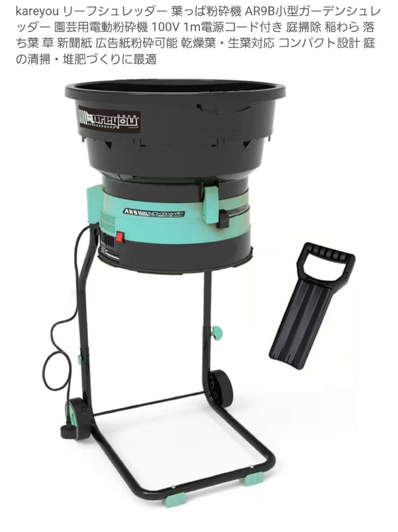 リーフシュレッダー AR9 Roteryou製 ほぼ未使用 美品 送料無料