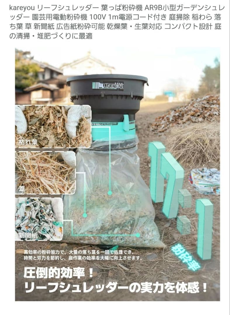 リーフシュレッダー AR9 Roteryou製 ほぼ未使用 美品 送料無料