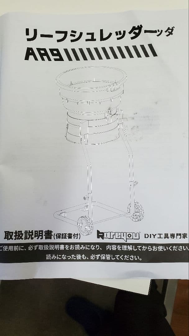リーフシュレッダー AR9 Roteryou製 ほぼ未使用 美品 送料無料