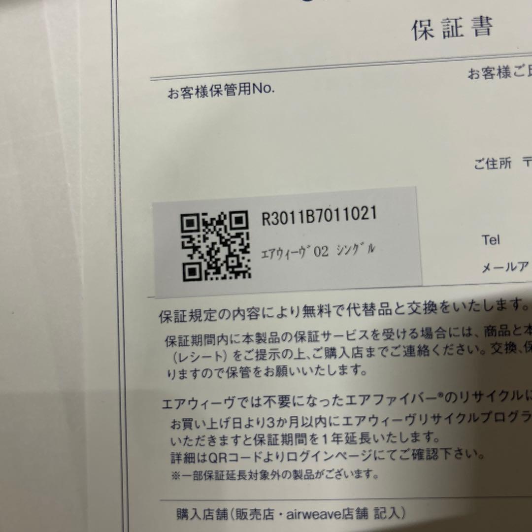 エアウィーヴ　マットレス シングル エアウィーヴ 02 マットレス