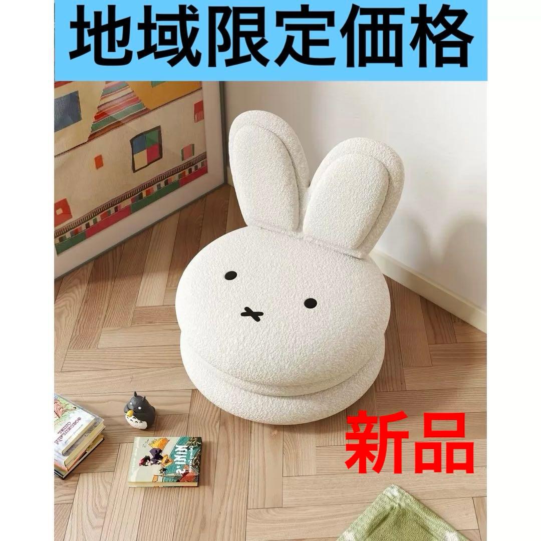 Miffy & Aesthetik Kids ミッフィーマカロンチェア