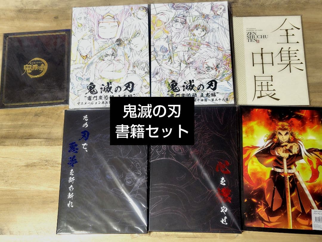 【状態〇】鬼滅の刃 書籍セット