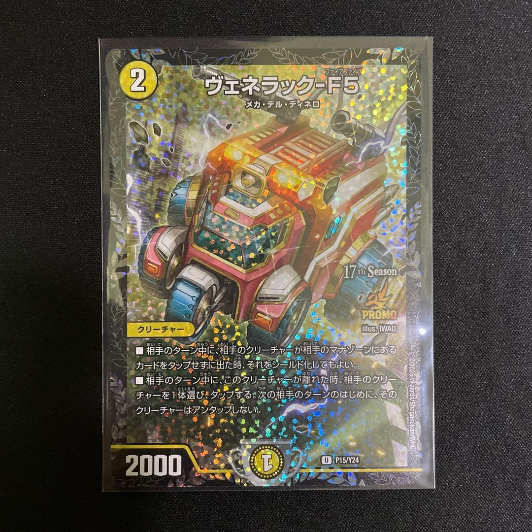 さ*送様 ヴェネラック F5 CSプロモ