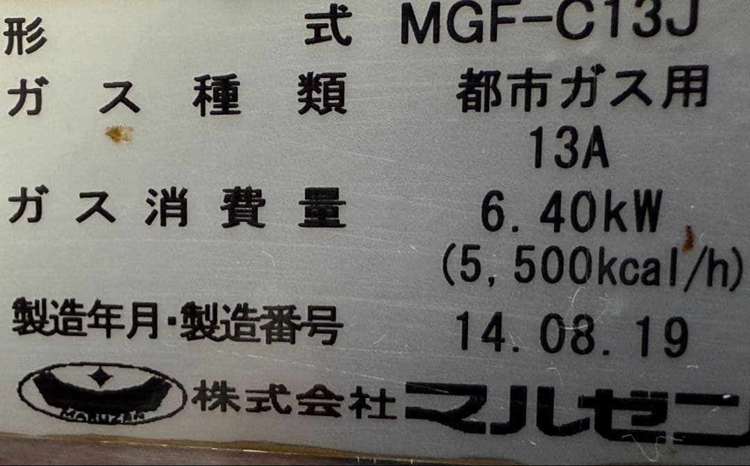 マルゼン　業務用　ガスフライヤー　涼厨　都市ガス　厨房　飲食店　MGF-C13J