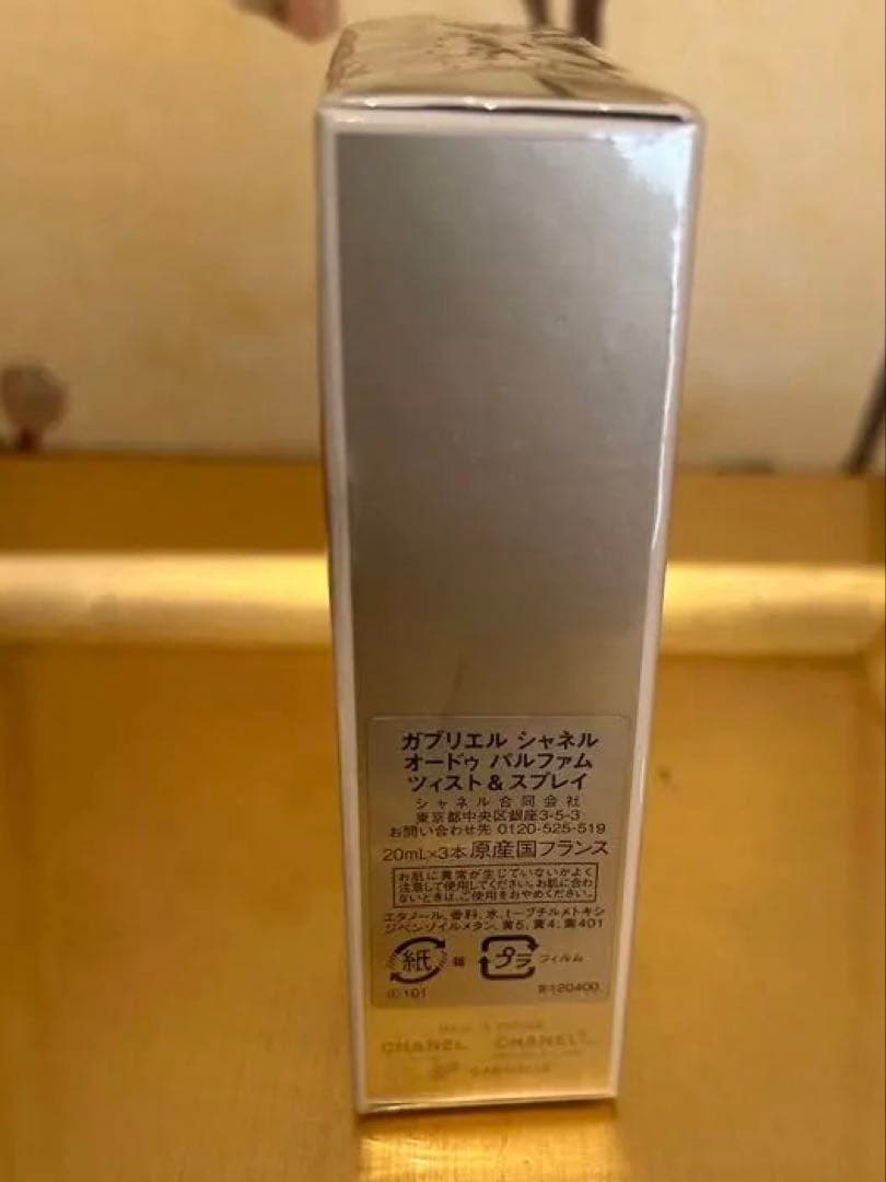 ガブリエル シャネル オードゥ パルファム ツイスト&スプレイ