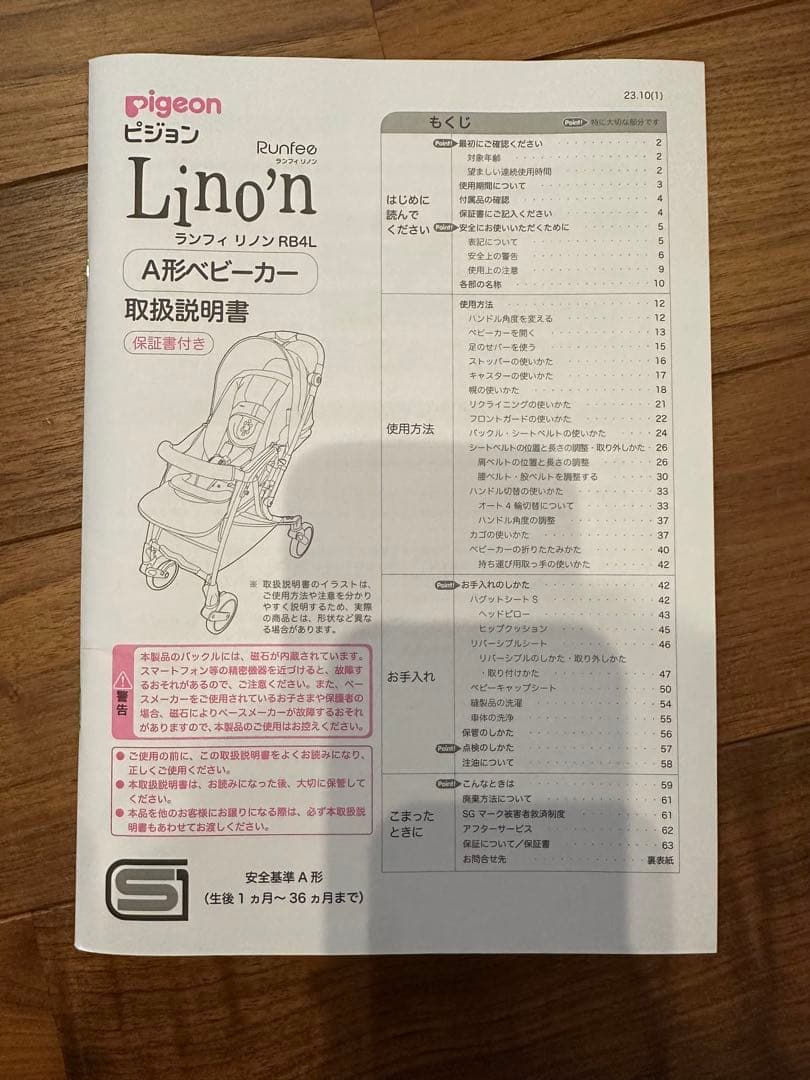 【美品】ピジョン　ランフィリノン8　RB4L