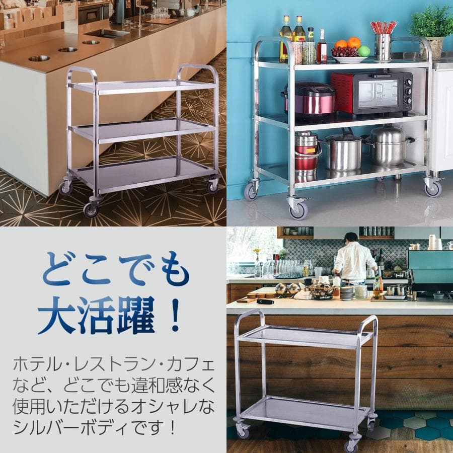 業務用ワゴン 3段 ステンレス製キャスター付き 台車 キッチン収納