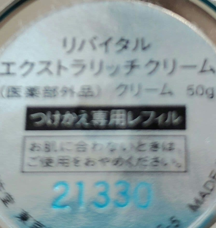 SHISEIDO リバイタル エクストラリッチクリーム 50g