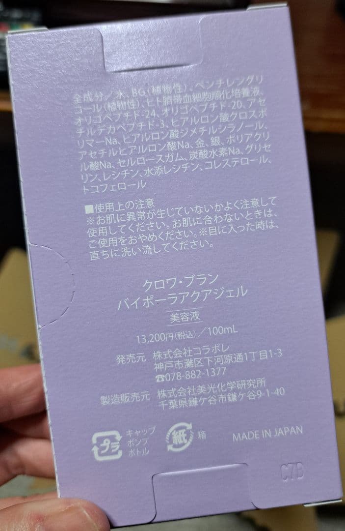 colabore croix blanc 美容液 100mL