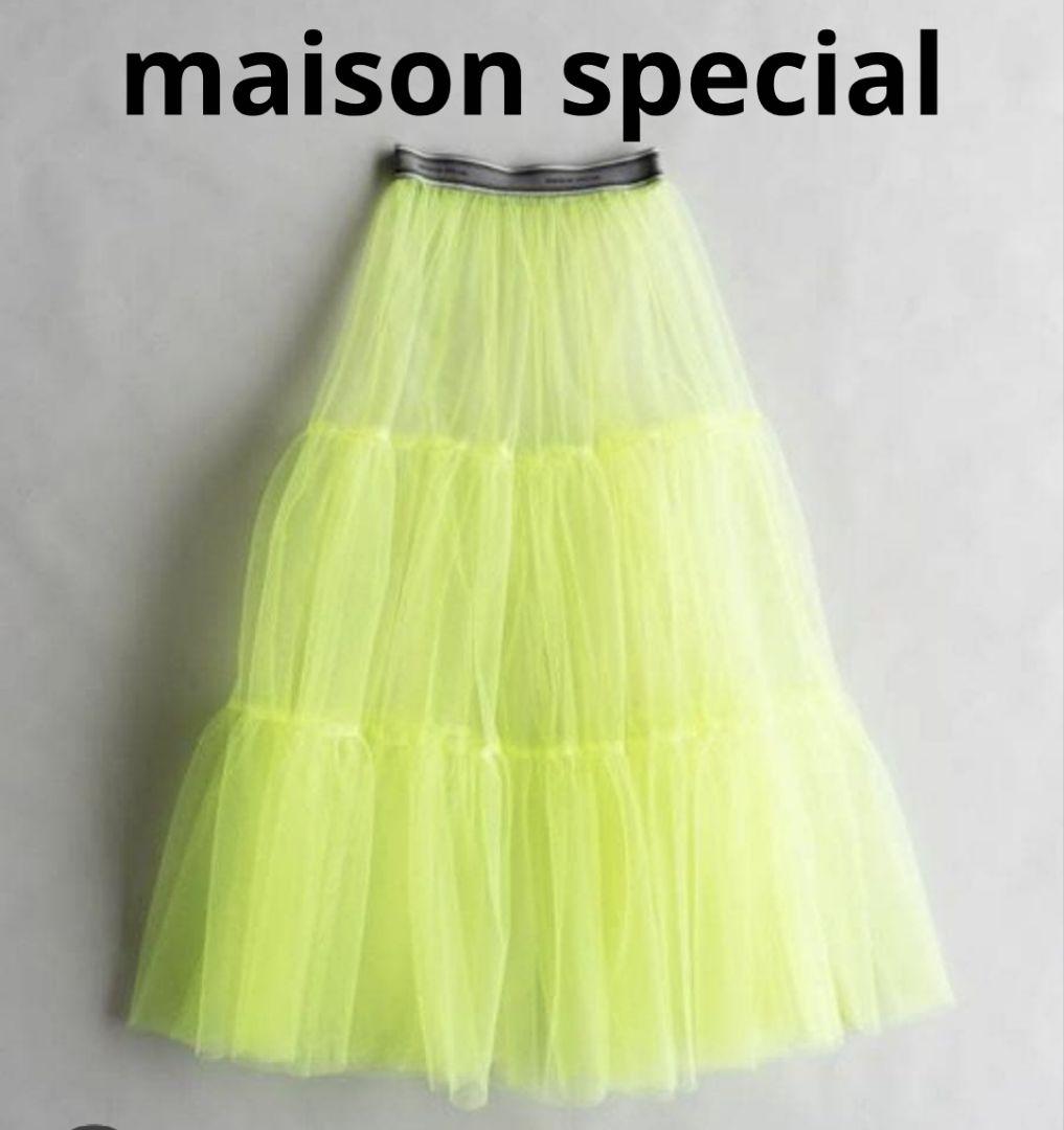 MAISON SPECIAL ネオンイエロー チュールティアードスカート