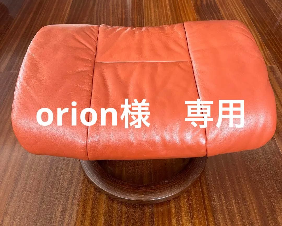 EKORNES エコーネス ストレスレスチェア　オットマン